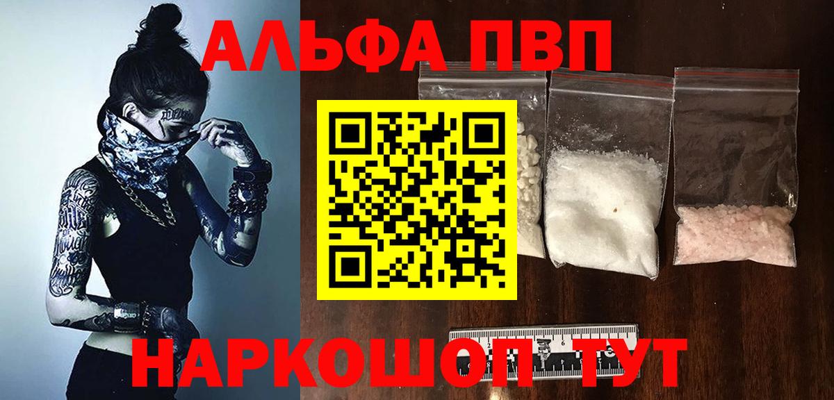 A PVP кристаллы  Вход с VPN  Alfa_PVP кристаллы  Alpha PVP  Советск 