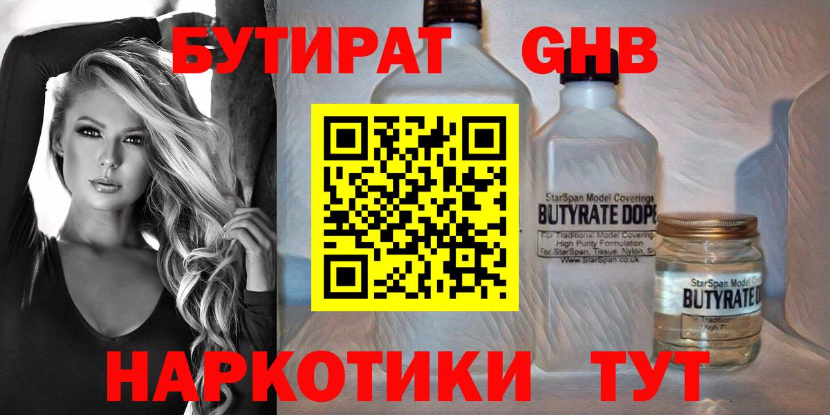 Советск  БУТИРАТ оксана  Вход с VPN 