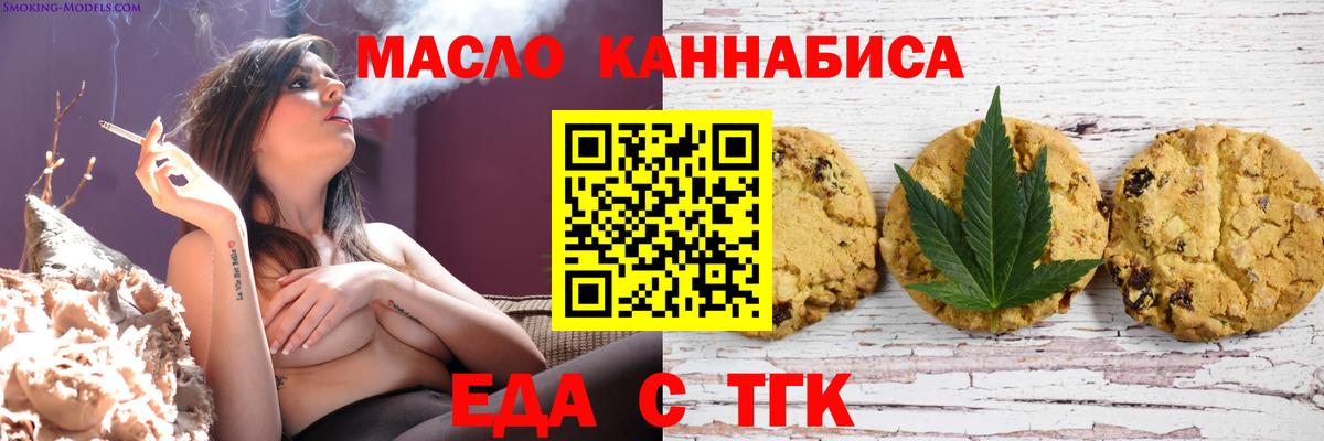 Еда ТГК конопля  Вход с VPN  Советск 