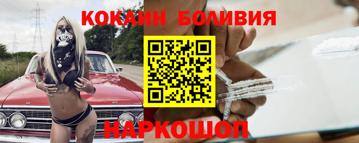 Кокаин  КОКАИН 99%  Советск  Вход с VPN  Кокаин Боливия 