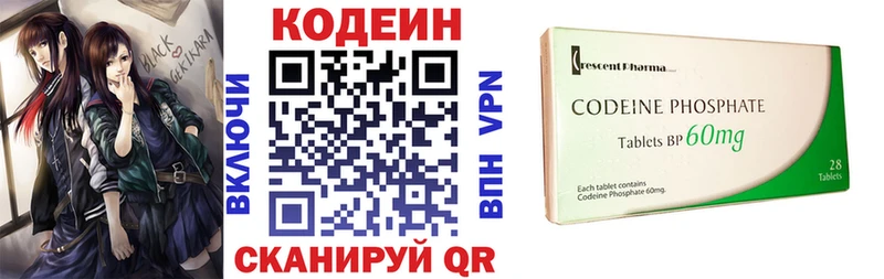 Codein напиток Lean (лин)  Советск 