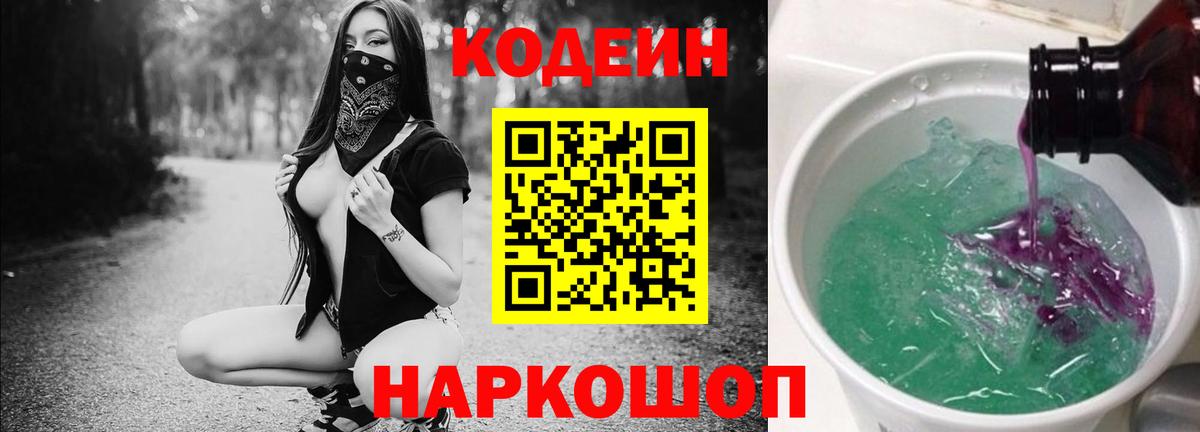 Советск  Кодеин Purple Drank  Вход с VPN 