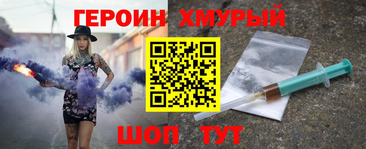 Героин гречка Советск