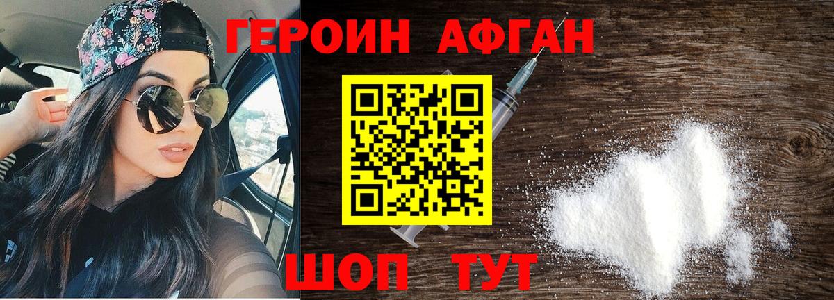 Советск  Героин  Вход с VPN  Героин хмурый 