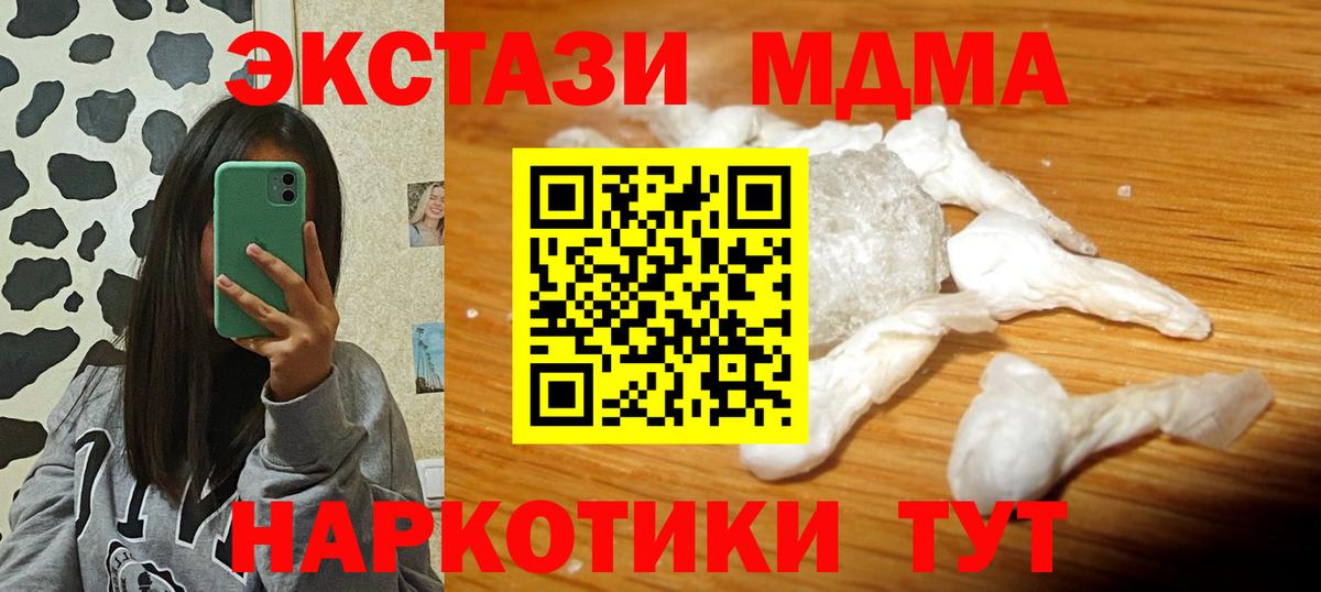 MDMA кристаллы  Вход с VPN  МДМА Molly  MDMA  Советск 