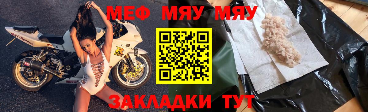 Меф кристаллы Советск
